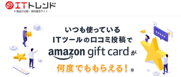 ITトレンドamazon gift cardプレゼント