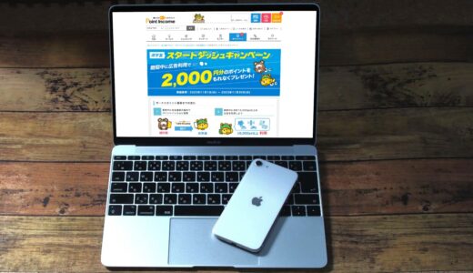 ポイントインカム新規登録と広告利用で最大2000円相当のポイント獲得！11月限定入会キャンペーン実施中