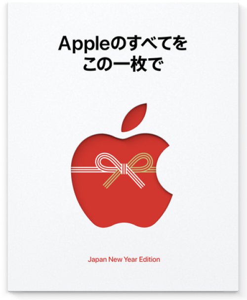 Apple Gift Card正月デザイン
