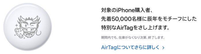 Air Tag正月デザイン