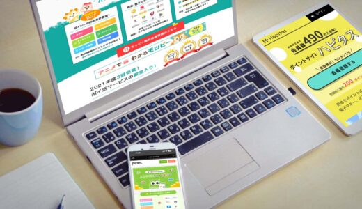 2024年はポイントサイトのポイ活で稼ぐ！厳選おすすめサイト6つを紹介