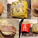 マクドナルドたまごダブルのレビュー