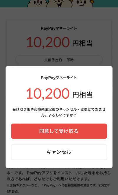 PayPay残高へチャージ