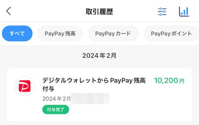 PayPay取引履歴