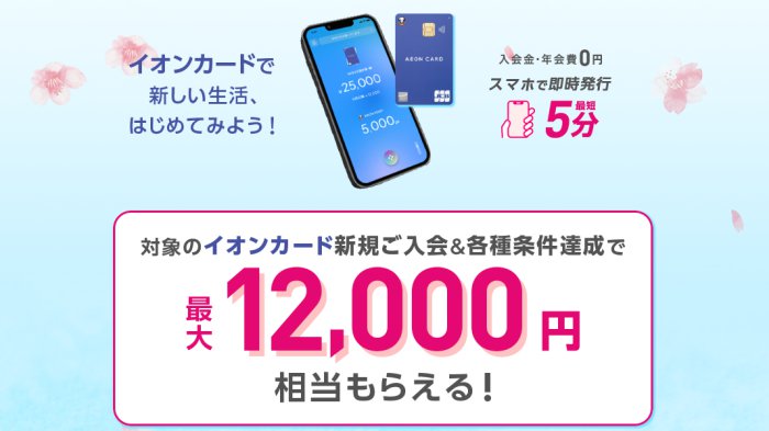 イオンカード公式サイト入会キャンペーン