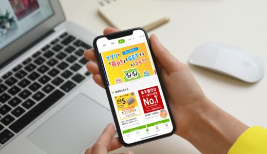 会員数500万人以上の人気ポイ活アプリで3000ポイントがもらえるお得な入会キャンペーン実施中