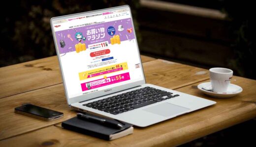 2024年6月の楽天市場お買い物マラソンでポイントをプラス2倍でもらうお得な買い方を公開