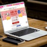 楽天市場お買い物マラソン2024年4月最終