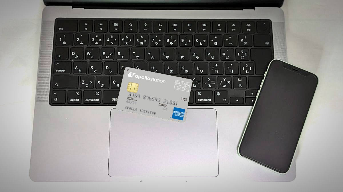 apollostation card新規入会キャンペーン