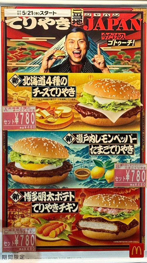 ご当地てりやきJAPAN