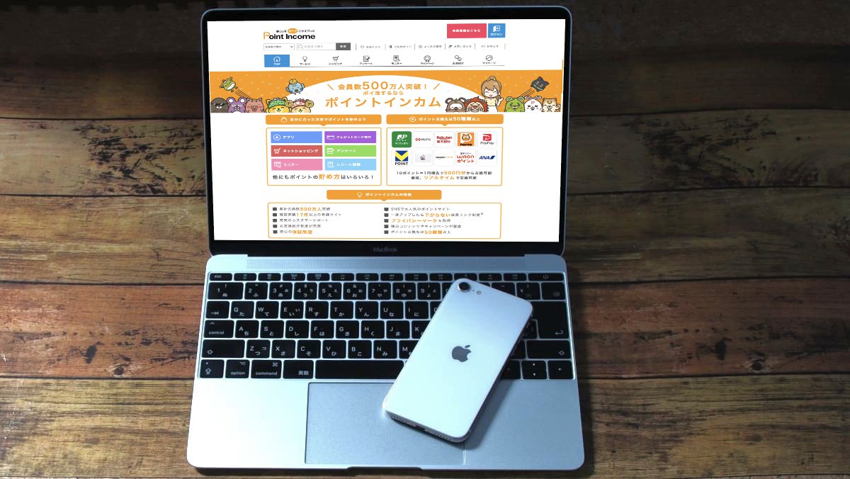 ポイントインカム紹介コード入会キャンペーン