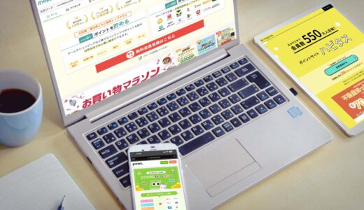 おすすめ！安全にポイ活できるポイントサイトのランキング公開