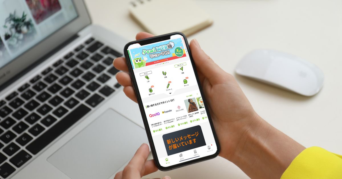 ポイ活アプリ「Powl」新規入会キャンペーン