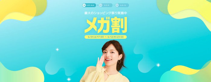 Qoo10メガ割2025年6月