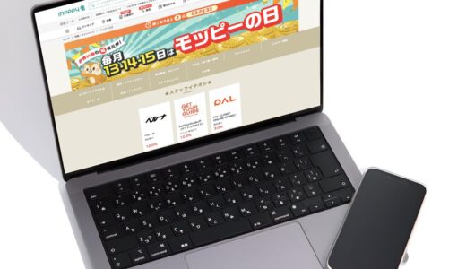 【モッピーの日】2025年6月は58のネットショップが参加するお得なショッピングイベント開催中