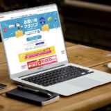 楽天市場お買い物マラソン2025年7月
