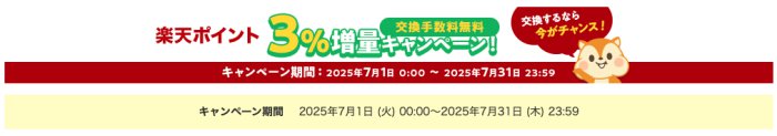 モッピーの楽天ポイント3%増量キャンペーン