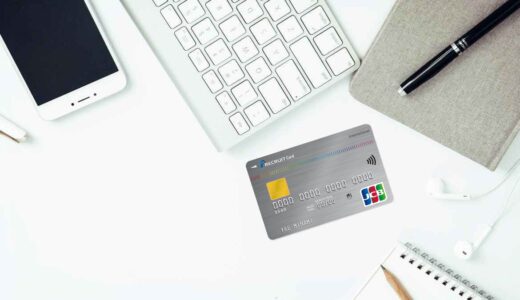 リクルートカード新規入会で4,000円相当のポイントがもらえるキャンペーン実施中