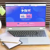 Qoo10メガポのポイント還元キャンペーン