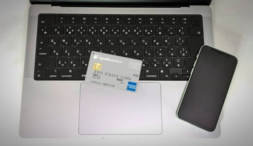 apollostation cardのメリット・評判を徹底解説！ガソリン代をお得にするカードで8千円分のポイントがもらえるキャンペーンも紹介