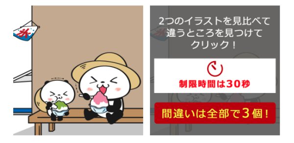 お買い物マラソン間違い探し