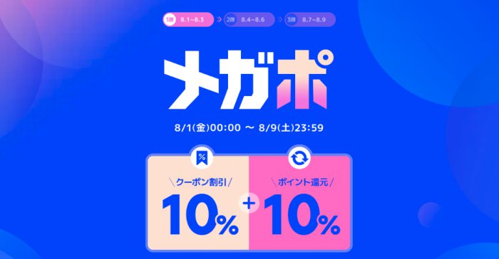 Qoo10メガポ