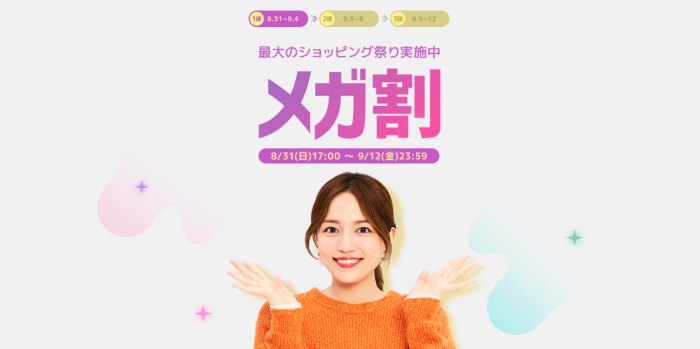 Qoo10メガ割2025年9月