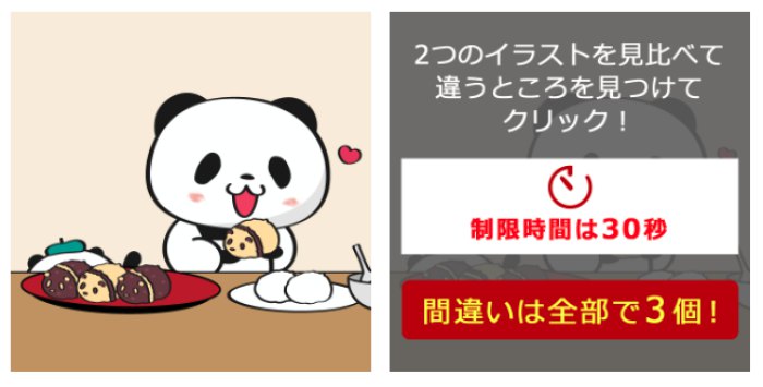 お買い物マラソン間違い探し