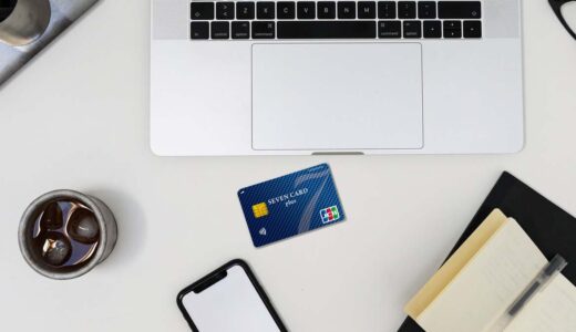 最大15,000円相当の特典がもらえるセブンカード・プラスのお得な新規入会キャンペーンを解説