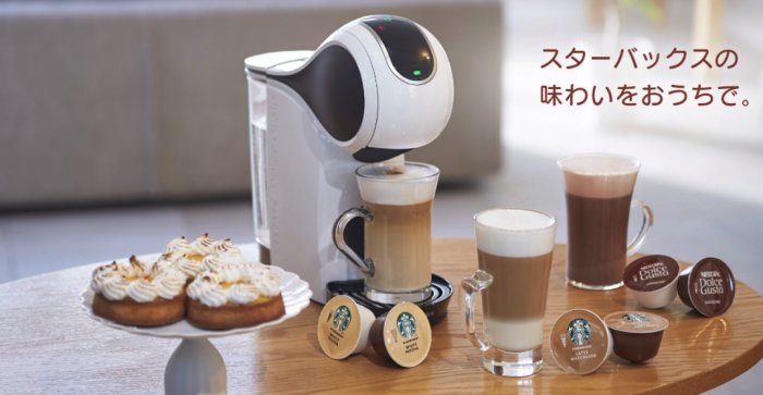 ドルチェグストのスターバックスカフェ