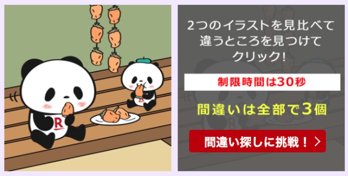 お買い物マラソン間違い探し