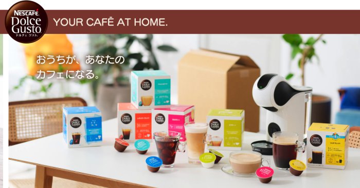 ネスカフェドルチェグストの説明