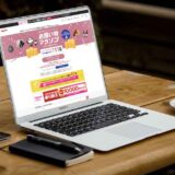 楽天市場お買い物マラソン2025年11月