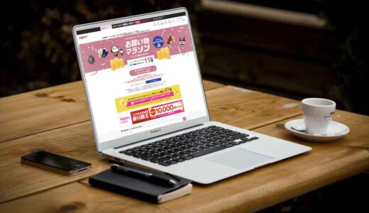 楽天市場お買い物マラソンで楽天ポイントをプラスでもらえるお得なポイ活キャンペーン実施中