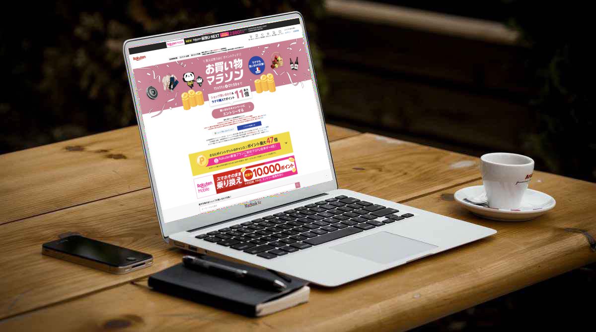 楽天市場お買い物マラソン2025年11月