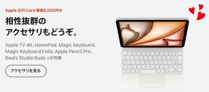 2026年Appleの初売りアクセサリ