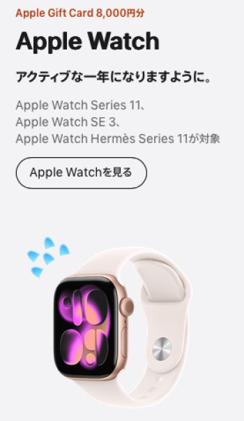 2026年Appleの初売りAppleWatch