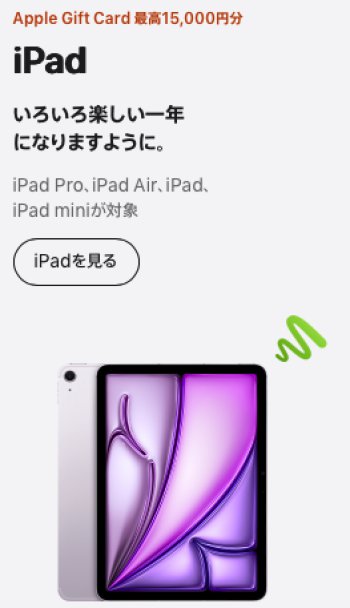 2026年Appleの初売りiPad