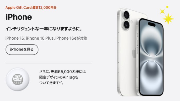 2026年Appleの初売りiPhone 