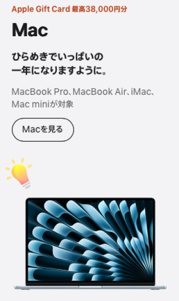 2026年Appleの初売りMac