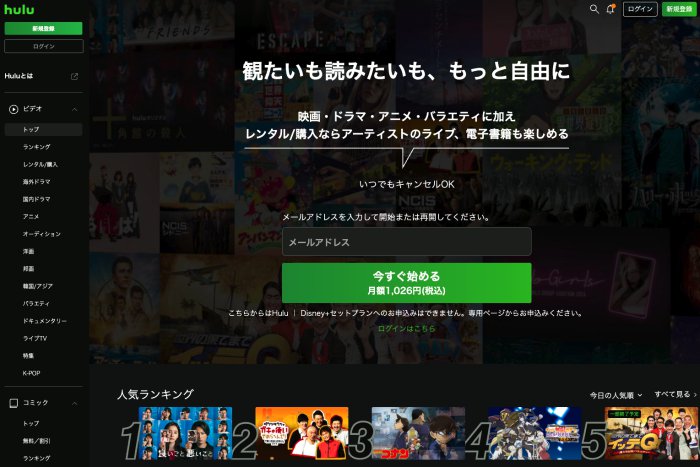 Huluの基本情報と特徴