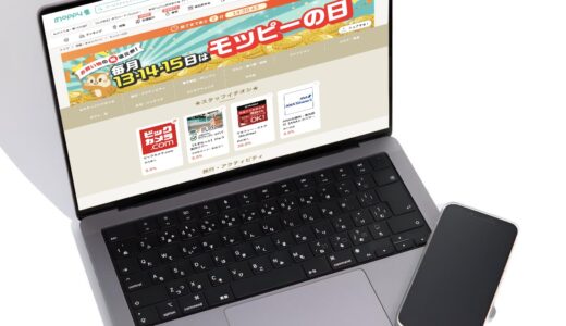 【モッピーの日】2025年12月は49のネットショップが参加！ポイント還元は最高28%のお得なショッピングイベント開催中