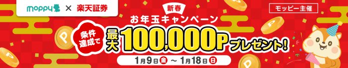 モッピー新春お年玉キャンペーン