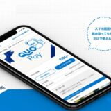 QUOカードPay3%ポイント増量キャンペーン