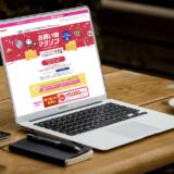 楽天市場お買い物マラソン2026年1月