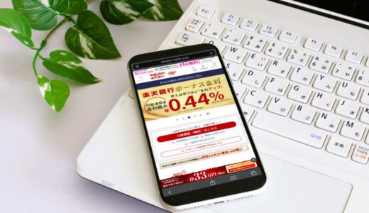 楽天銀行で5,000円相当のポイントがもらえる期間限定の新規口座開設の方法を徹底開設【2026年最新】