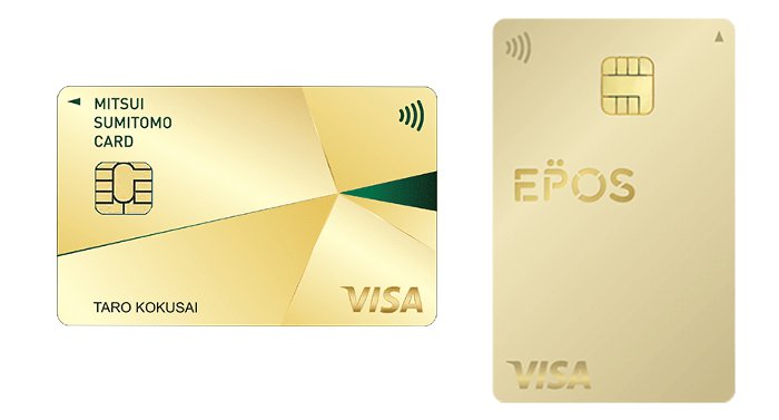三井住友カードゴールドNLとエポスゴールドカードの修行
