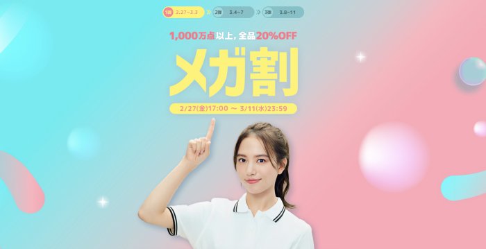 Qoo10メガ割バナー