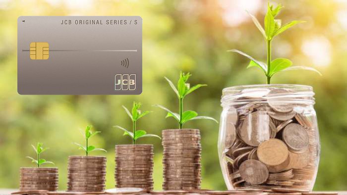 JCBカードSのメリット
