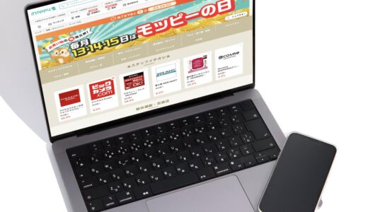 モッピーの日は66のネットショップが参加！ポイント還元率が最高32%になるお得な購入方法を徹底解説【2026年3月】
